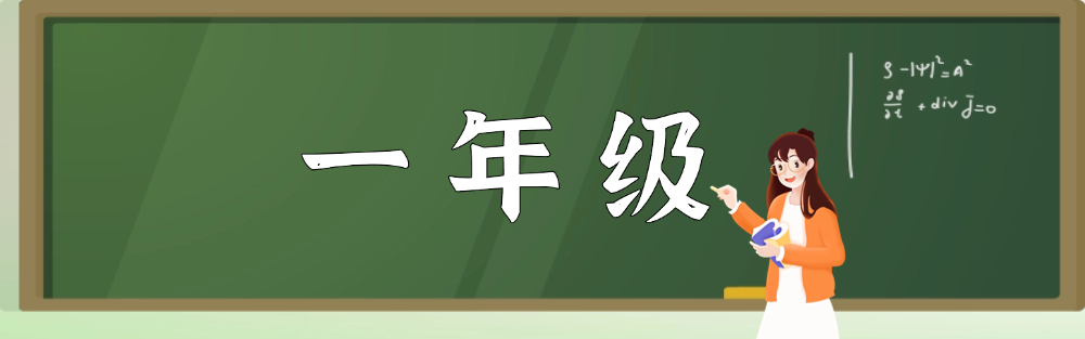 一年级--学库巴巴