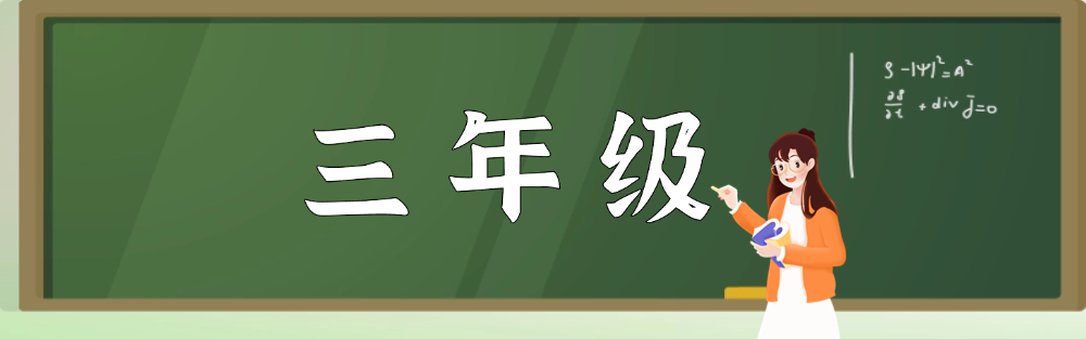 三年级--学库巴巴
