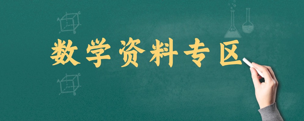 数学--学库巴巴