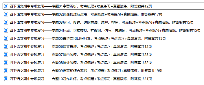 四下语文期中专项复习——10大专题，考点梳理+考点练习+真题演练，附答案-学库巴巴