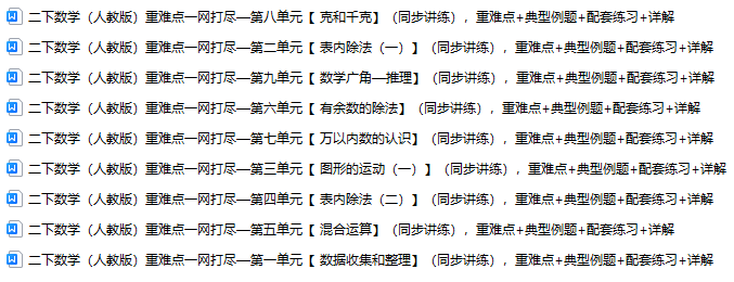 二下数学（人教版）各单元重难点一网打尽（同步讲练），重难点-典型例题-配套练习-详解