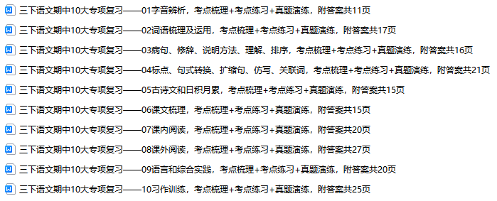 三下语文期中专项复习——10大专题，考点梳理-考点练习-真题演练，附答案