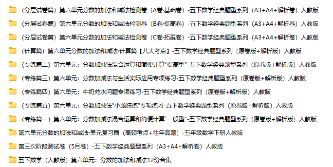 【12份合集】五下数学（人教版）第六单元：分数的加法和减法