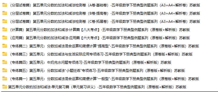 五下数学（苏教版）第五单元分数的加法和减法经典题型11份合集