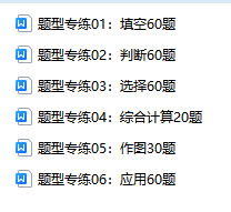 图片[1]-2025小升初数学6大专项练习题290道（通用版），空白版附答案详解