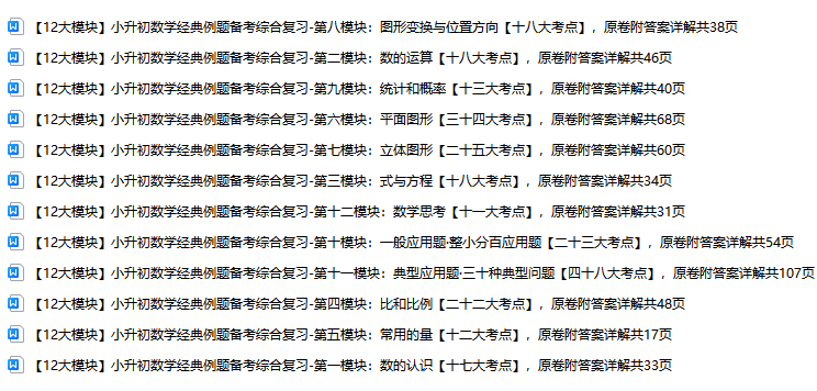 【12大模块合集】小升初数学经典例题备考综合复习